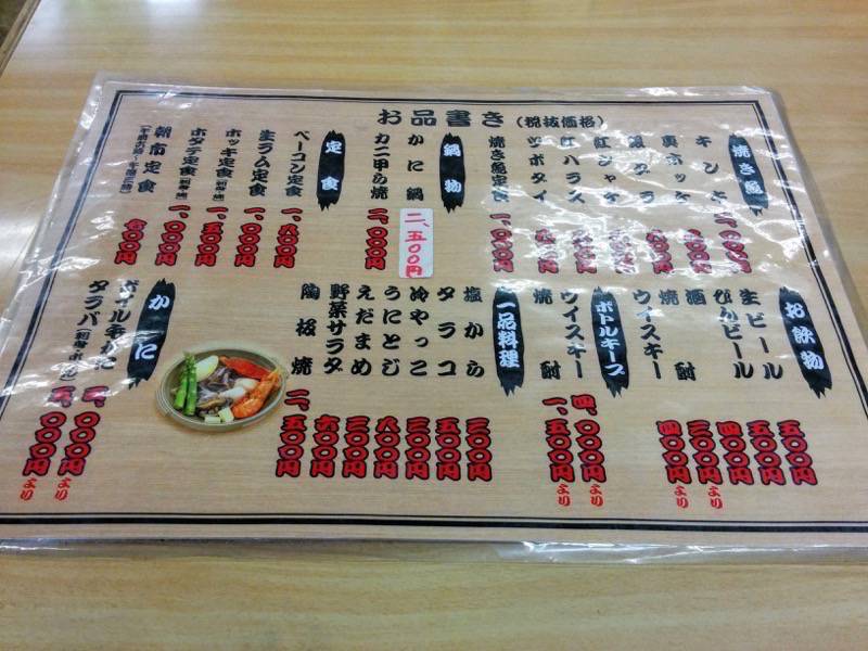 くいしんぼう函館-メニュー2.jpg くいしんぼう函館 メニュー2