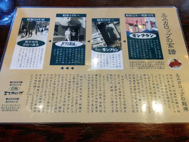 どりあん-エスカロップの系譜.jpg どりあん エスカロップの系譜