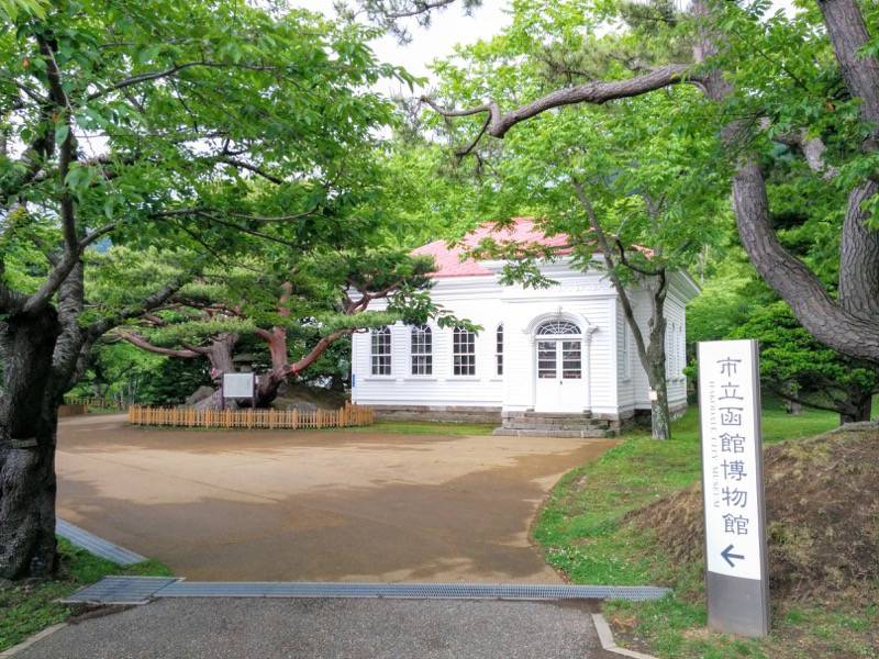 函館公園 市立函館博物館