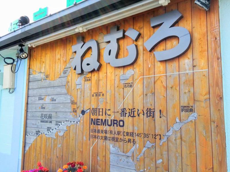 釧路〜根室-根室駅2.jpg 釧路 根室 根室駅2