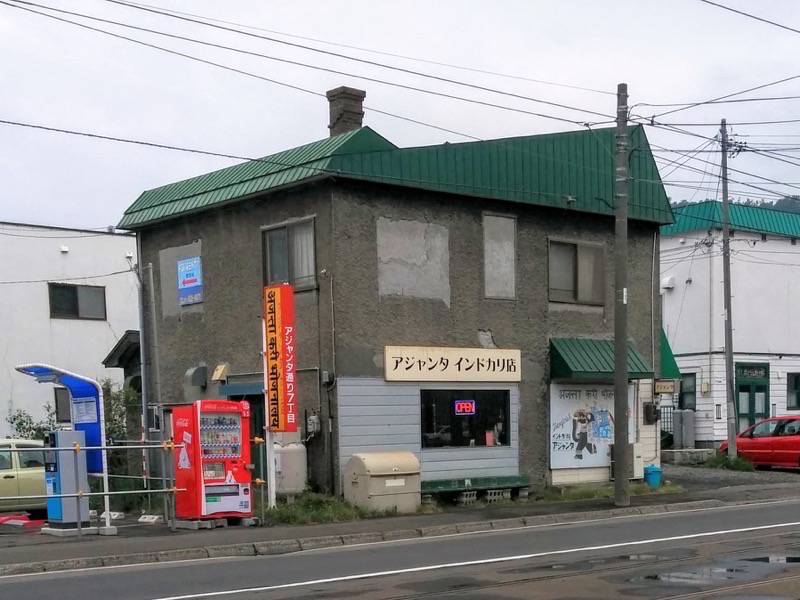 アジャンタインドカリィ店-外観.jpg アジャンタインドカリィ店 外観