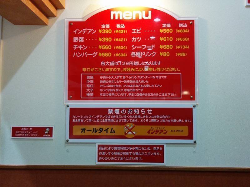 インデアン 釧路あさひ町店-メニュー店内.jpg インデアン 釧路あさひ町店 メニュー店内