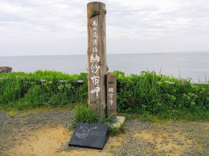 納沙布岬 本土最東端