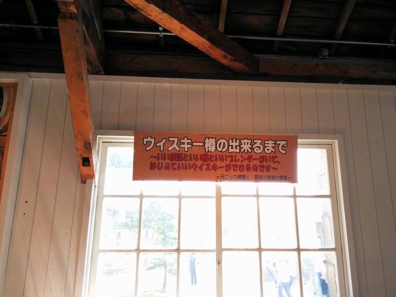 ニッカウヰスキー余市峡蒸溜所 ２ウイスキー樽の出来るまで案内