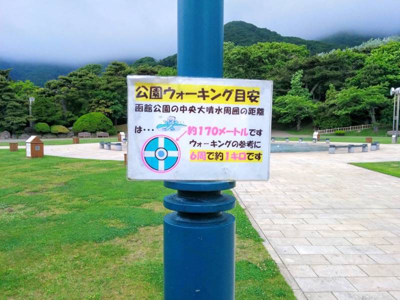 函館公園 広場ウォーキング目安