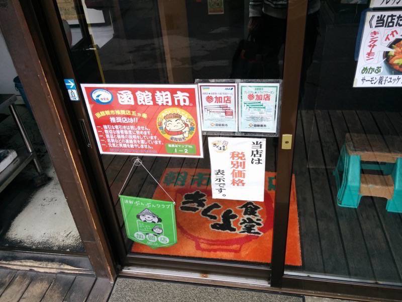 きくよ食堂-外観2.jpg きくよ食堂 外観2