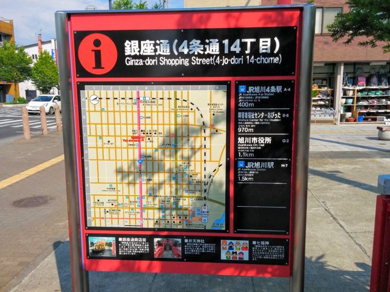 旭川銀座商店街 銀座通看板