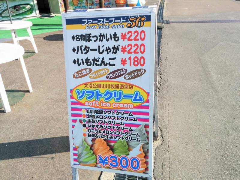 大沼公園-ファーストフーズ562.jpg 大沼公園 ファーストフーズ562