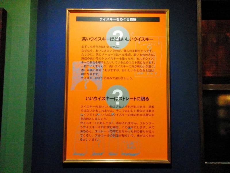 ニッカウヰスキー余市峡蒸溜所-ウイスキー博物館ウイスキー館15.jpg ニッカウヰスキー余市峡蒸溜所 ウイスキー博物館ウイスキー館15