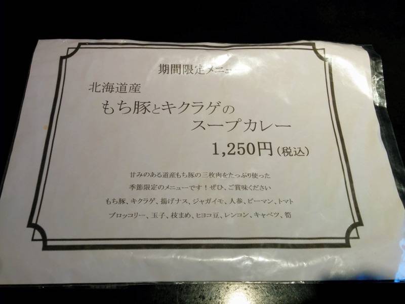 カレー食堂心-メニュー3.jpg カレー食堂心 メニュー3
