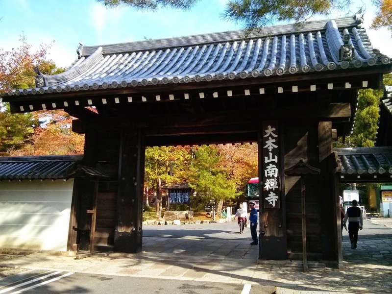 南禅寺-勅使門.jpg 南禅寺 勅使門