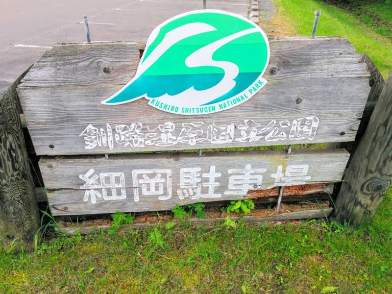 細岡駐車場.jpg 細岡駐車場