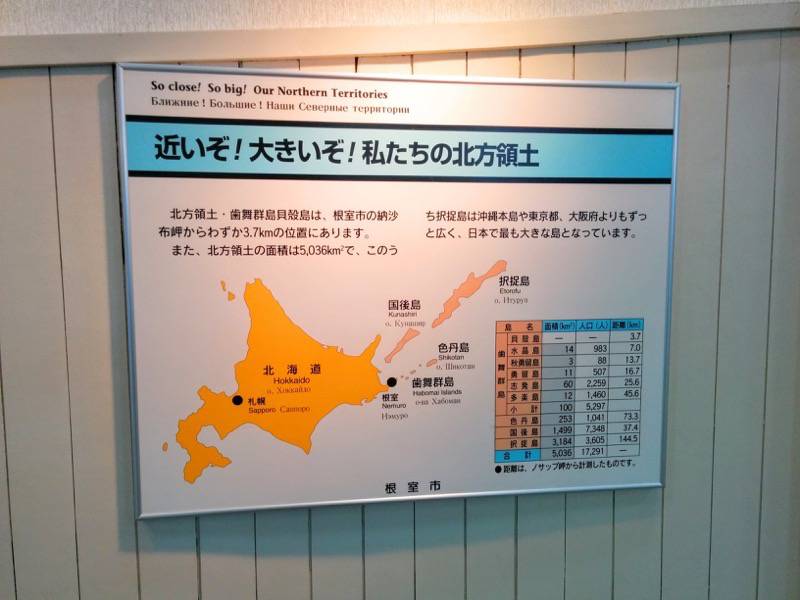 納沙布岬望郷の家 スロープ２