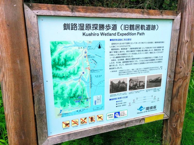 温根内木道10釧路湿原探勝歩道.jpg 温根内木道10釧路湿原探勝歩道
