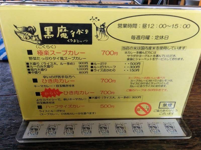 カレーや黒魔術 メニュー１