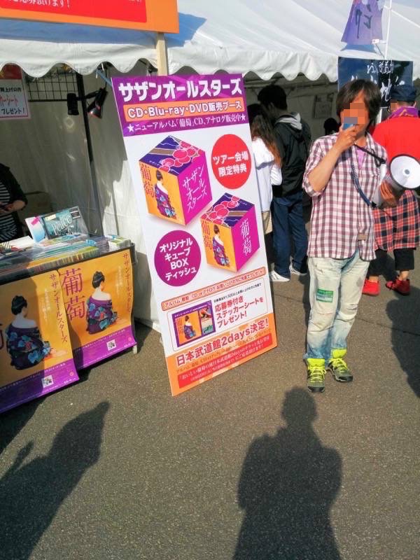 サザンおいしい葡萄の旅 札幌ドーム グッズ販売会場４