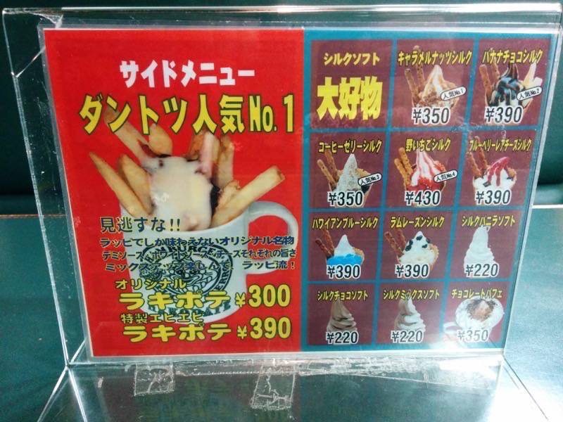 ラッキーピエロ ベイエリア本店 メニュー２