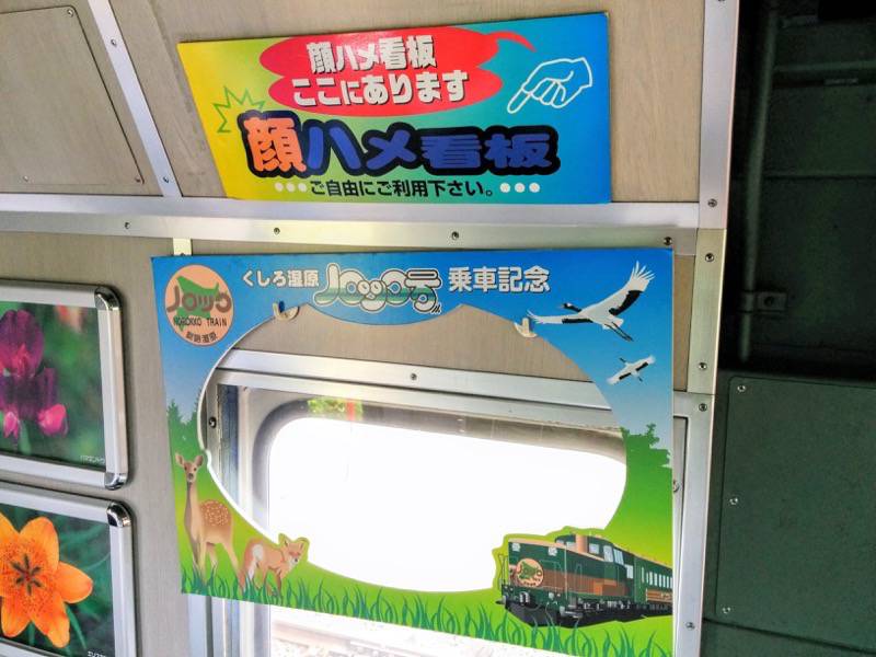 ノロッコ号顔ハメ看板