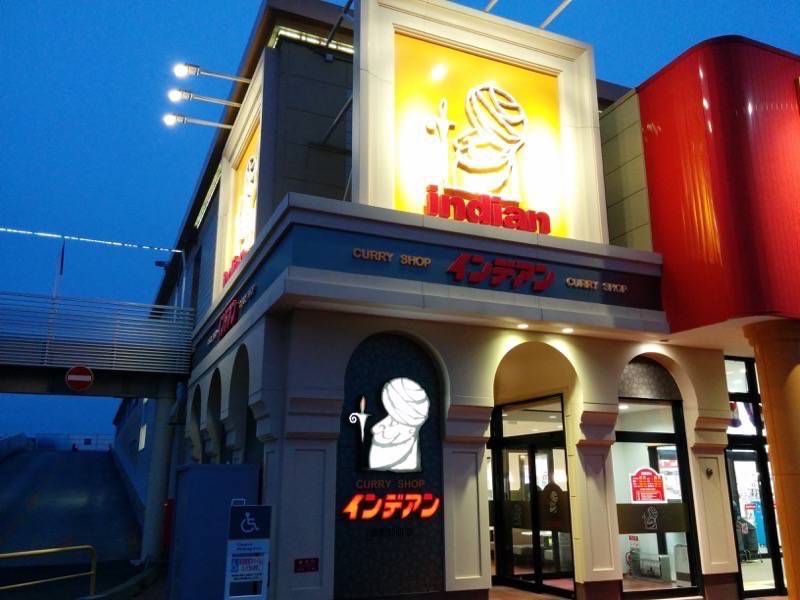 インデアン 釧路あさひ町店-外観.jpg インデアン 釧路あさひ町店 外観