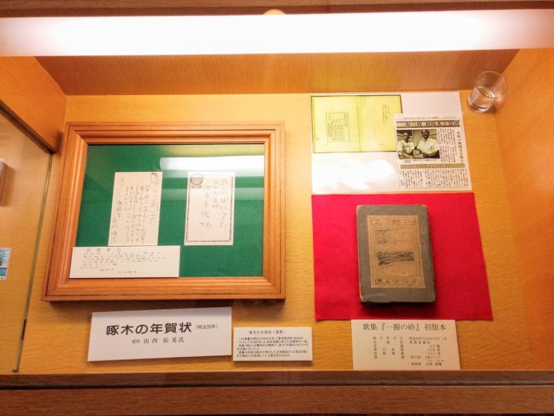 港文館-啄木資料7.jpg 港文館 啄木資料7