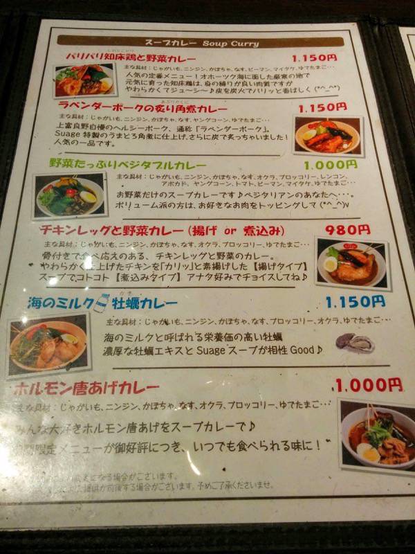 スープカレー suage+ メニュー３