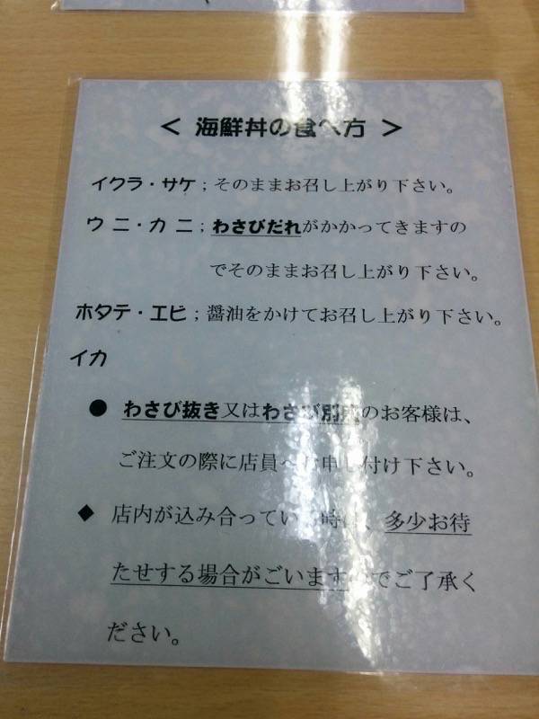 きくよ食堂-海鮮丼の食べ方.jpg きくよ食堂 海鮮丼の食べ方