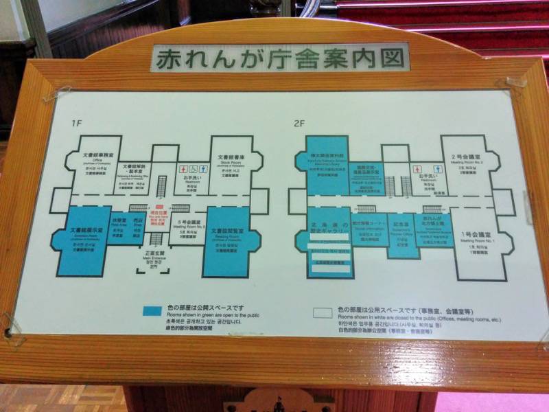 北海道庁旧本庁舎 赤れんが庁舎案内図