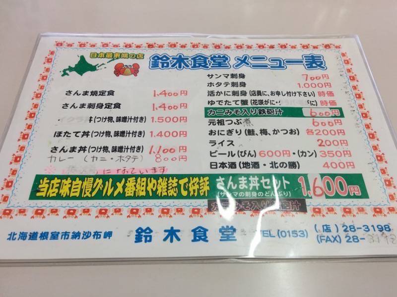 鈴木食堂 メニュー表