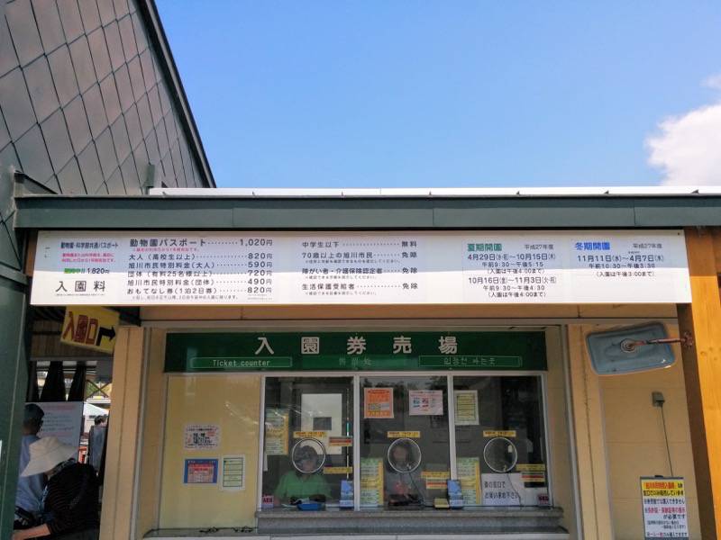 旭山動物園の動物たち 北海道旭川市 ゆういちろグ