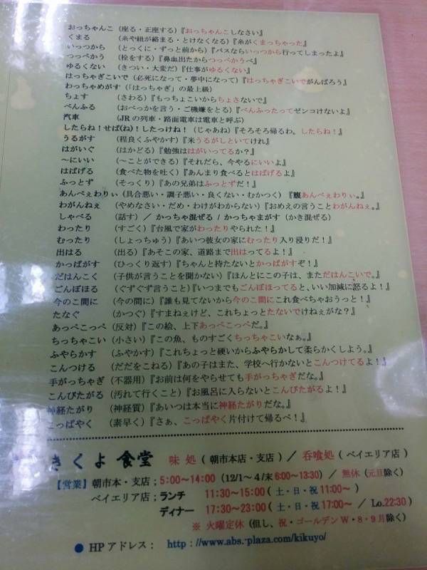 きくよ食堂-まめ知識4.jpg きくよ食堂 まめ知識4