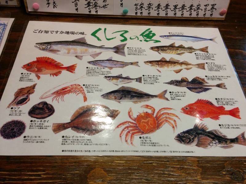 ブう~-くしろの魚.jpg ブう~ くしろの魚