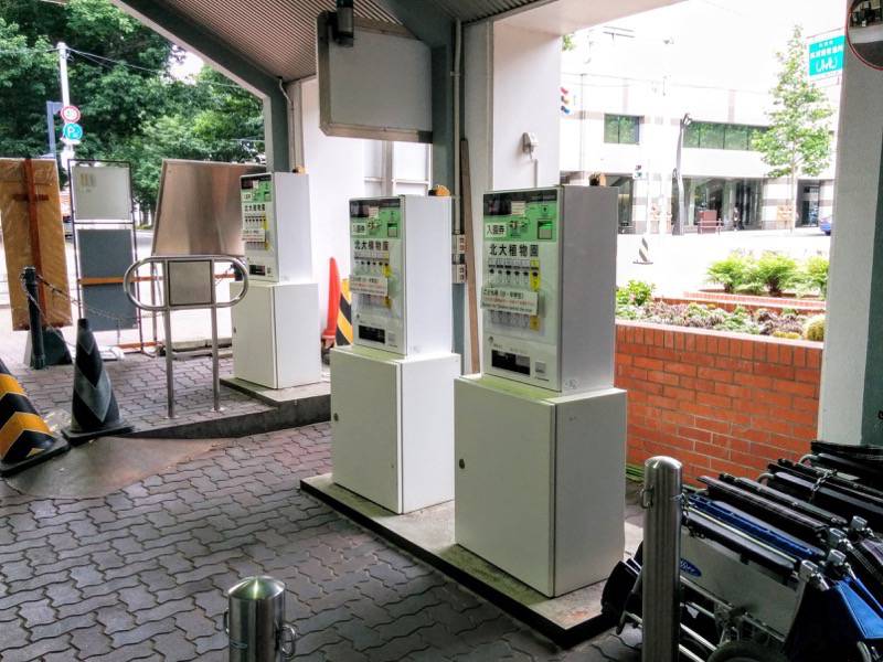 北海道大学植物園-券売機.jpg 北海道大学植物園 券売機
