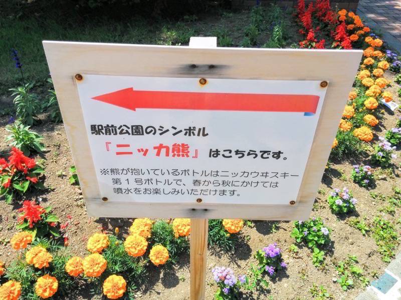 余市 ニッカ熊案内