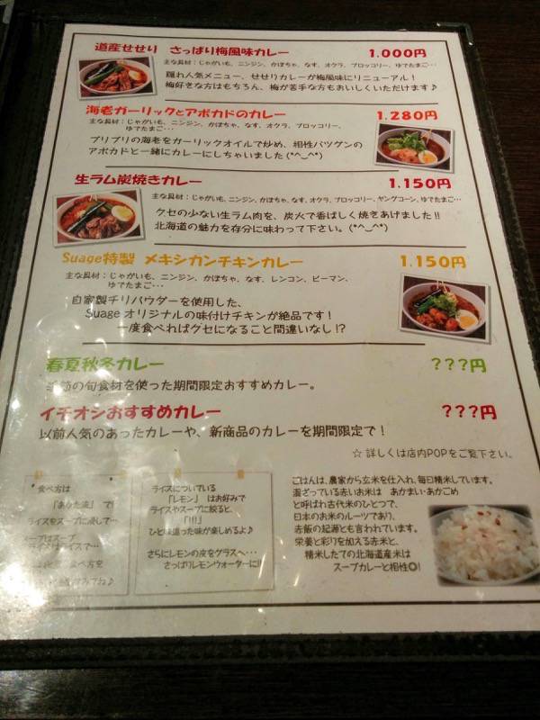 スープカレー suage+ メニュー４