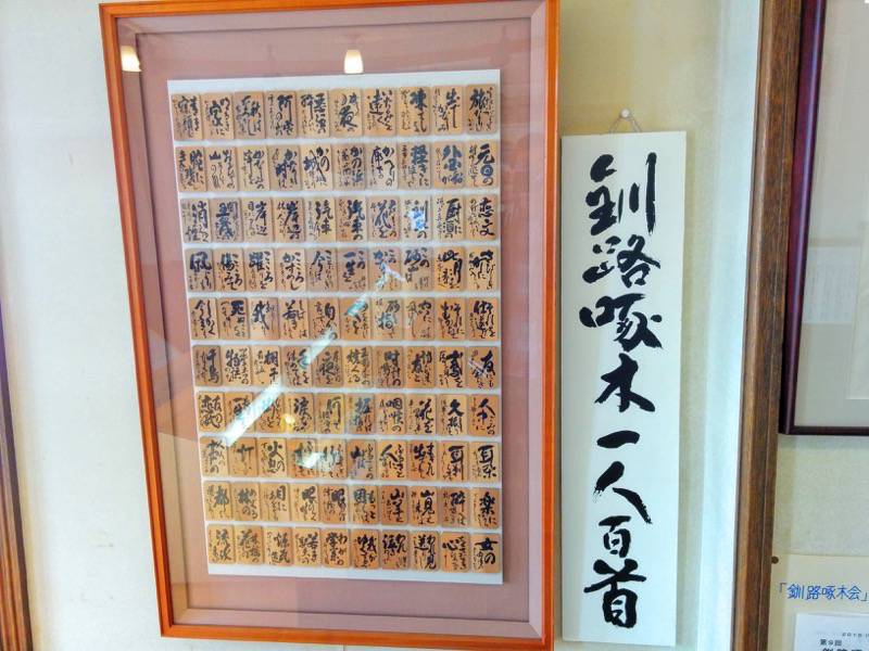 港文館-釧路啄木一人百首.jpg 港文館 釧路啄木一人百首