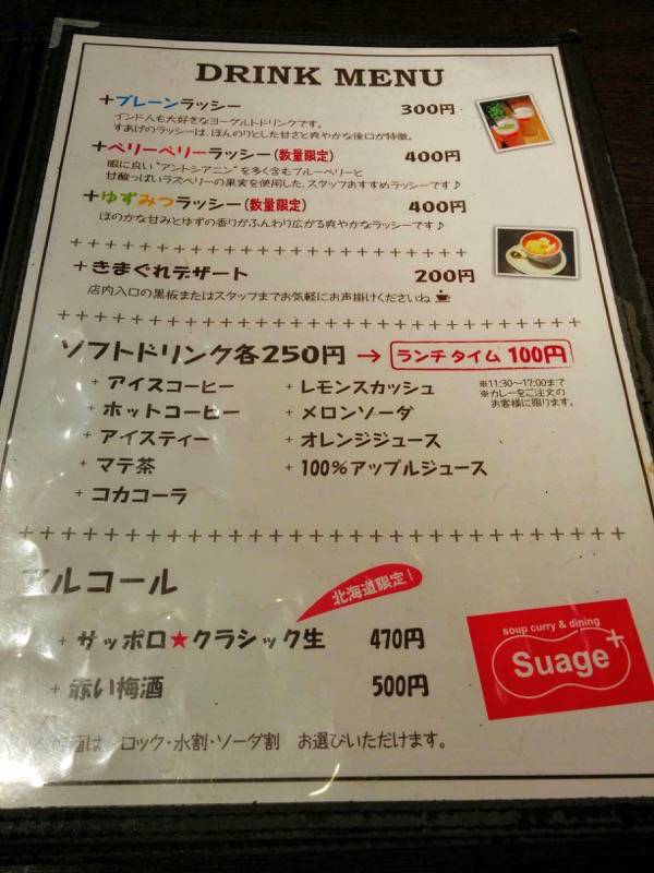 スープカレー suage+ メニュー５