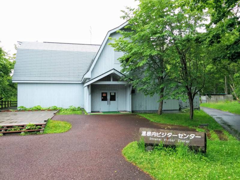 温根内ビジターセンター.jpg 温根内ビジターセンター