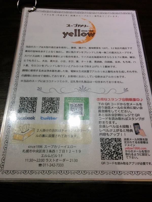 スープカリー yellow-メニュー4.jpg スープカリー yellow メニュー4