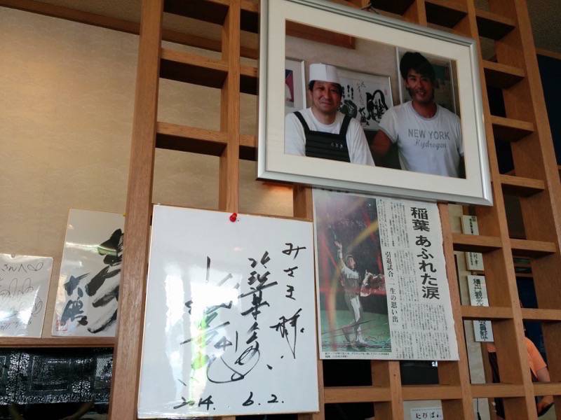 積丹の幸みさき 稲葉選手のサイン