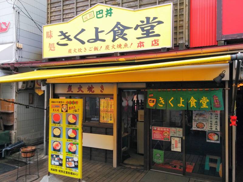 きくよ食堂-外観1.jpg きくよ食堂 外観1