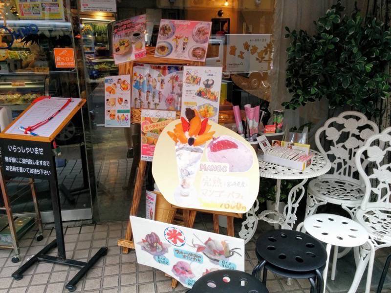 フルーツ大野-メニュー店頭.jpg フルーツ大野 メニュー店頭