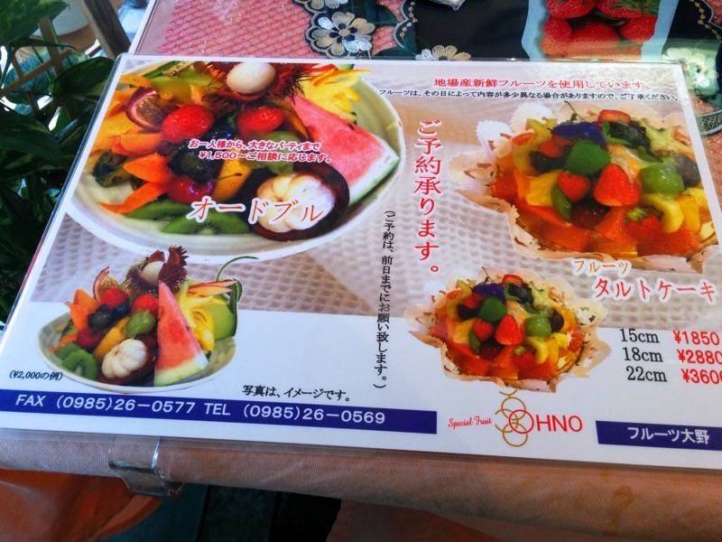フルーツ大野-メニュー6.jpg フルーツ大野 メニュー6