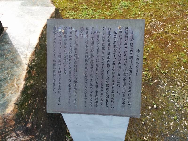 鶴丸城 鹿児島城 聚珍寶庫碑文について