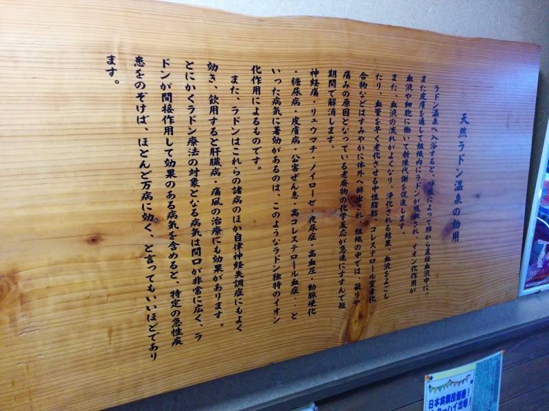 相良路の湯 おおが 天然ラドン温泉の効用