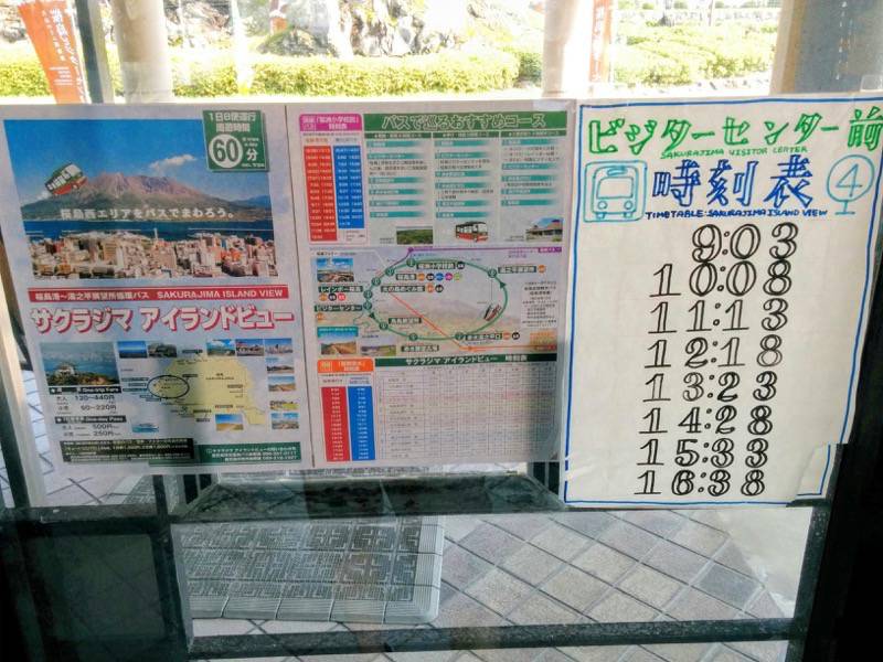 桜島ビジターセンター-交通案内.jpg 桜島ビジターセンター 交通案内