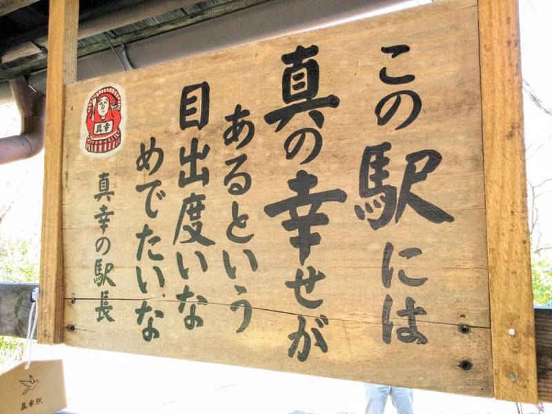 いさぶろう・しんぺい-真幸駅5.jpg いさぶろう しんぺい 真幸駅5