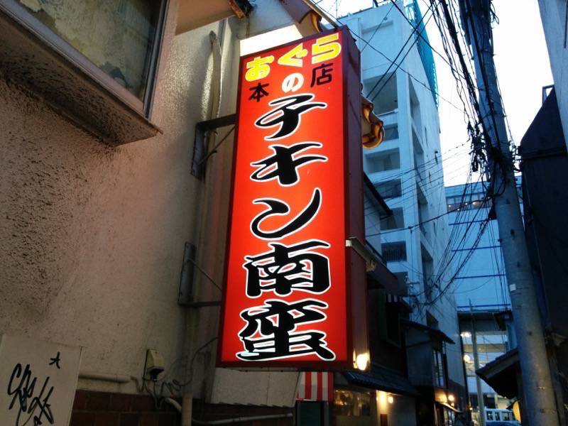 おぐら本店-看板.jpg おぐら本店 看板