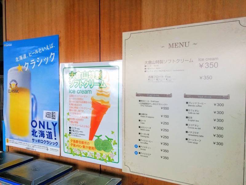 大倉山ジャンプ競技場 売店メニュー