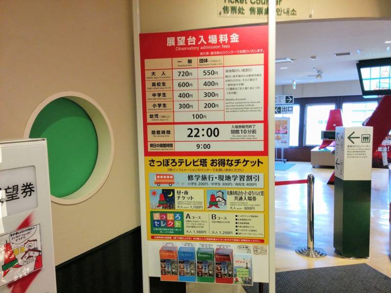 さっぽろテレビ塔 展望台料金