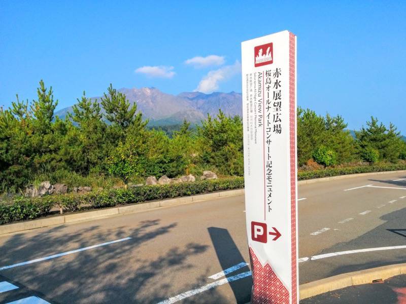 赤水展望広場-看板.jpg 赤水展望広場 看板